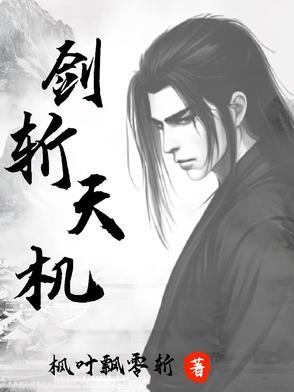 剑修斩天剑