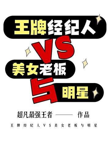 王牌经纪人第42章