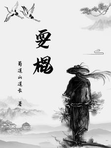 耍棍体质