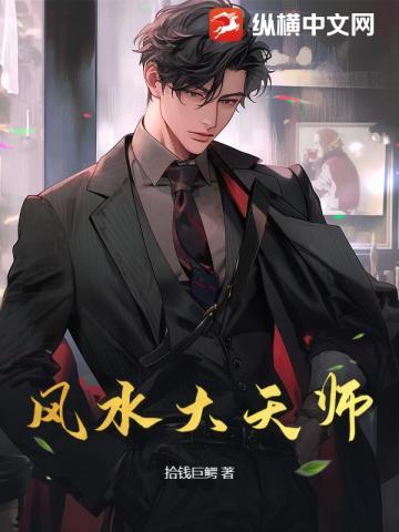 风水大师张天师