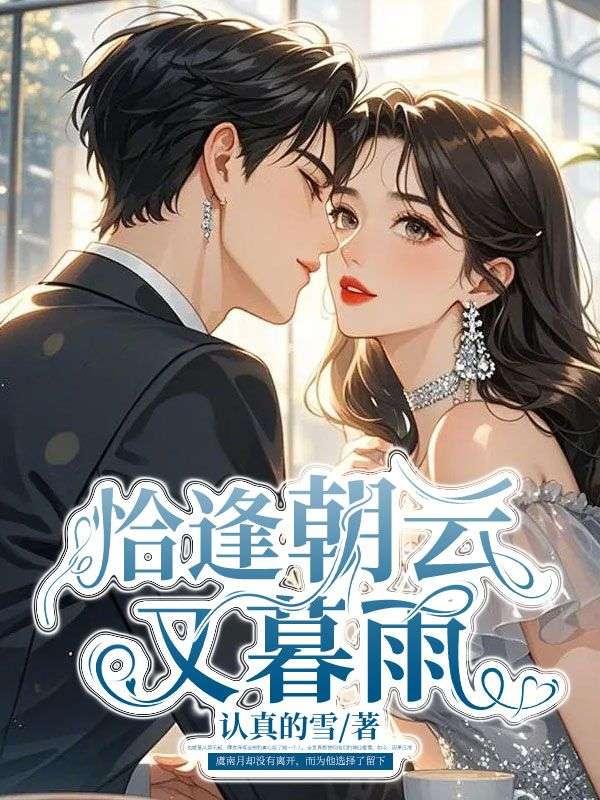 恰似朝暮