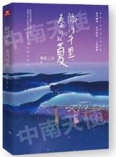 隔河千里秦川漫画免费