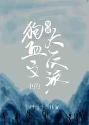 穿成狗血文中的大反派 丹青手讲的什么