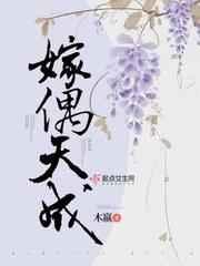 嫁偶天成姜绾真实身份