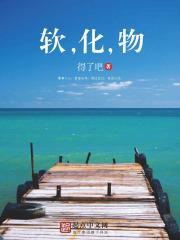 软化物质