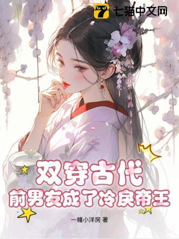 前男友穿越成了摄政王怎么办