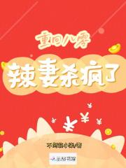 重生八零辣妻当家免费阅读全文