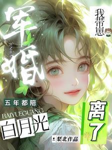 我带崽离了免费阅读