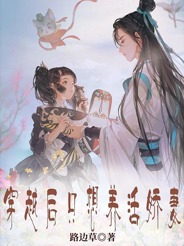 穿越后我只想暴富