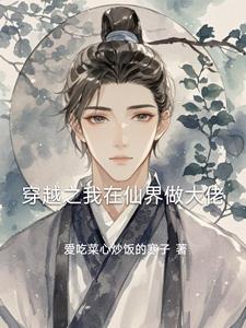 我在仙界打工
