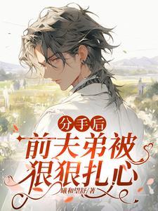 哥哥全文在线阅读