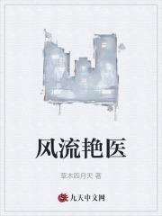 风流医圣