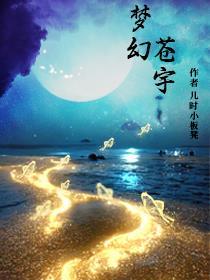 梦幻苍茫树套装秒几