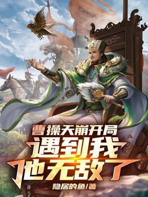 曹操天霸