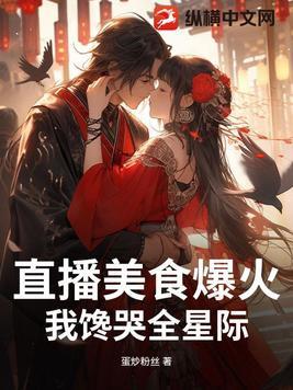 我馋哭全星际百度