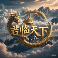 男主叫君临天下