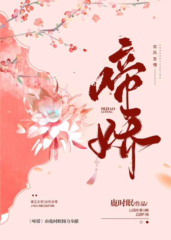 啼娇txt全文