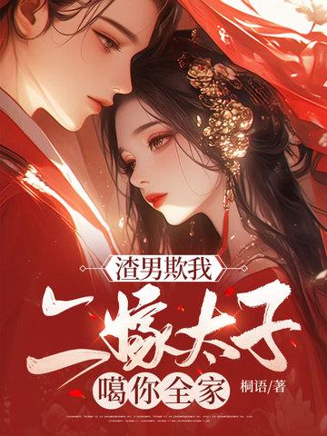 二嫁痞子龙全文