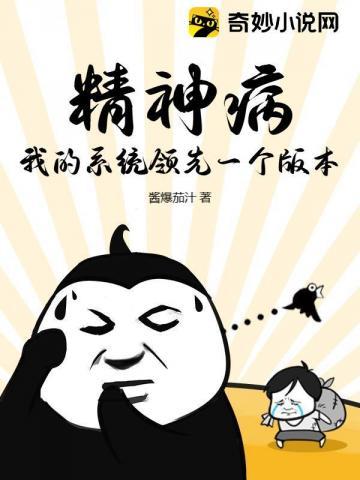 我的精神病院满地强者我今天一定会更新