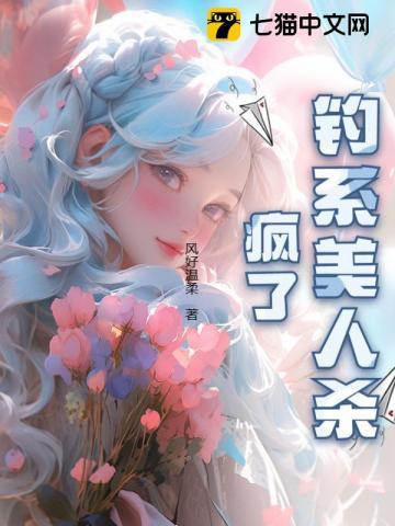 钓系诱受是什么意思