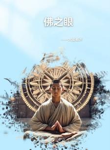 佛之眼logo