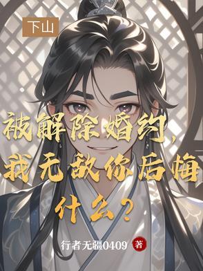 解除婚约需要什么手续