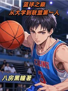 篮球之神百科