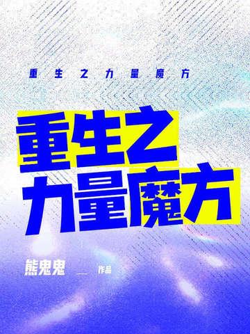 魔方世界力量等级对应表