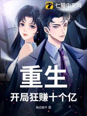 重生赚10亿的