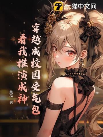 穿越成校园文男主