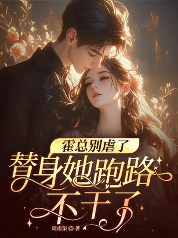 霍总别给我打钱了by甜卡因