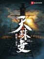 天珠变的等级境界划分