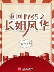 重回1985