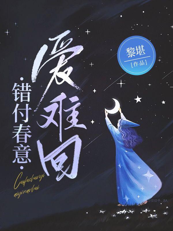 错付爱什么意思