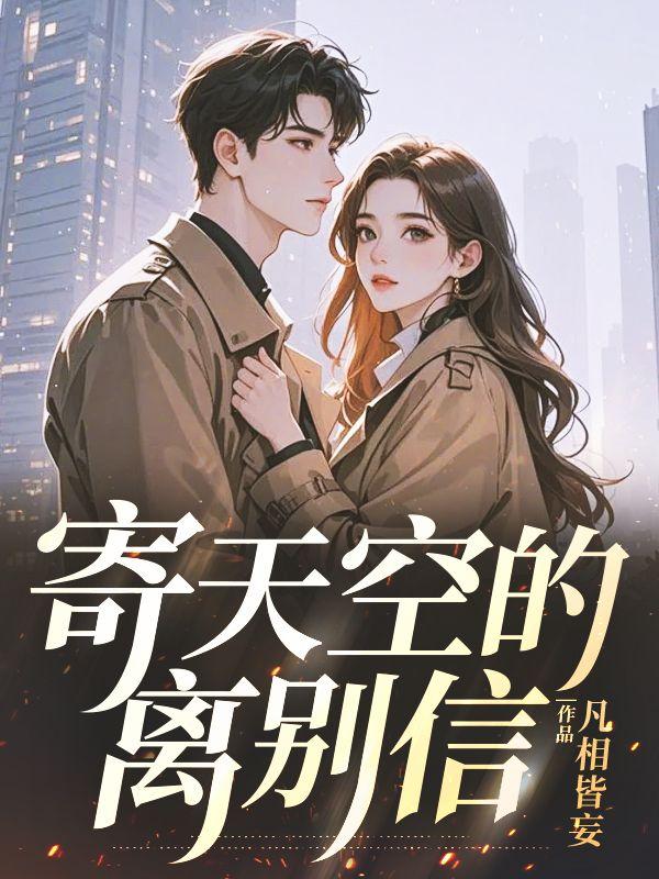 寄离别心语