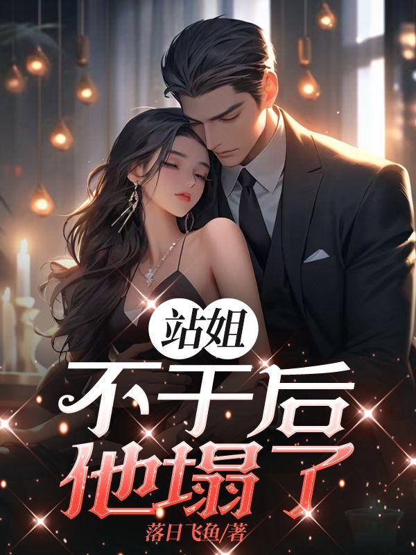 站姐干嘛的