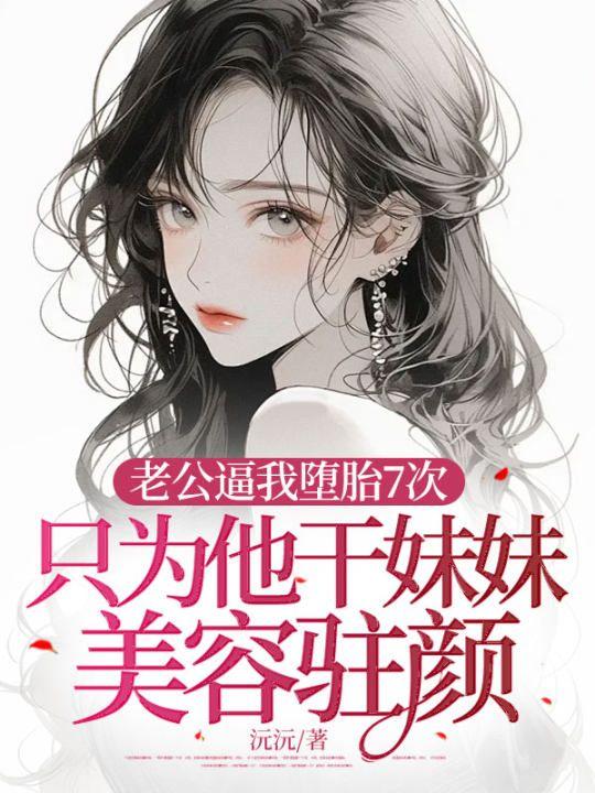 老公为了他妹妹要和我离婚