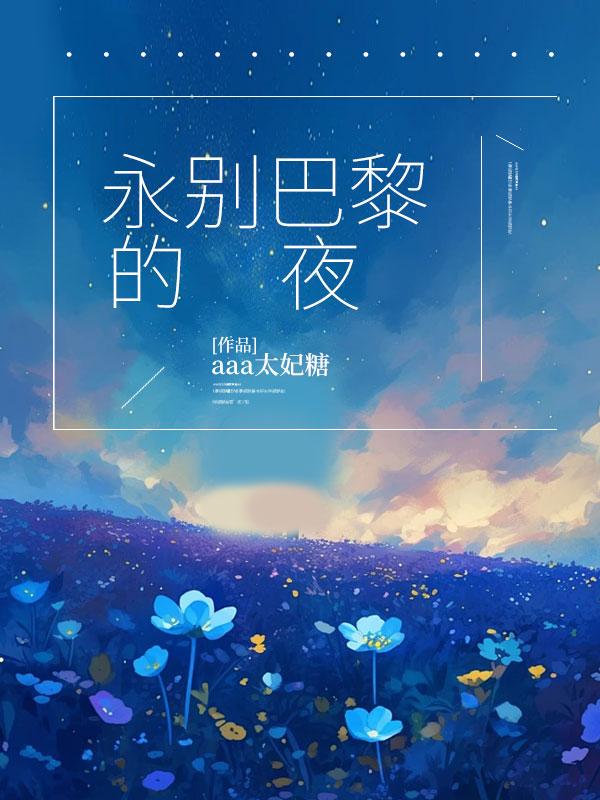 hp巴黎永忆