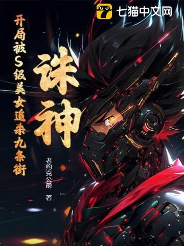 诛神系统