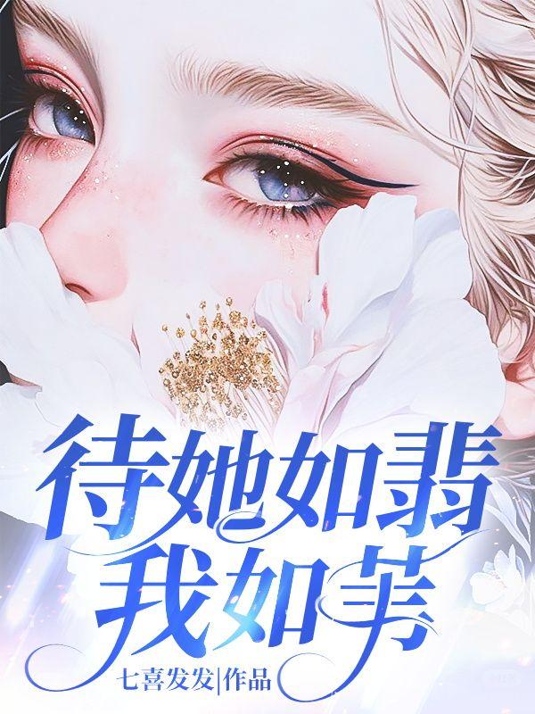 此后她悔我不悔