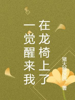 一觉醒来坐拥神装和飞船轻web
