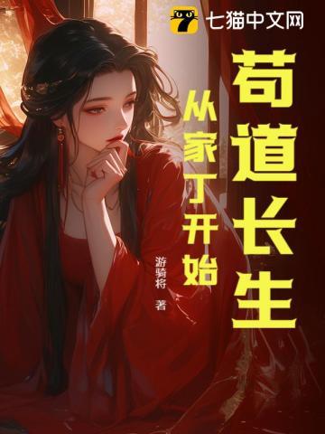 苟道中人txt