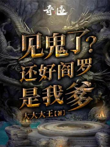 阎王好见 小鬼难缠类似的话