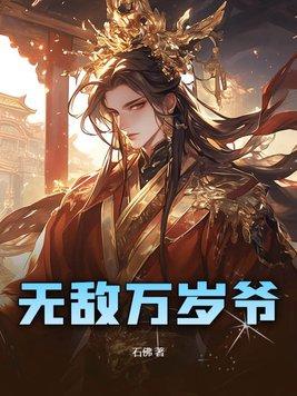 无敌万岁爷石佛