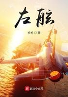 左舷离家右舷归家