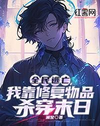 全民逃亡游戏开局获得作弊模式