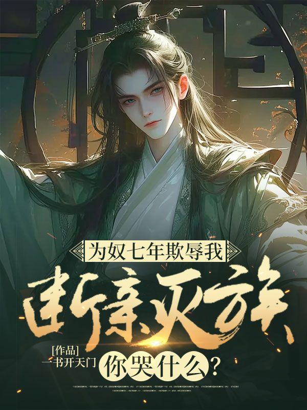 为奴十二年真实事件详情