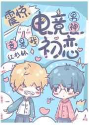 震惊!电竞男神竟是我初恋红杉林