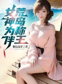 女神 荒岛