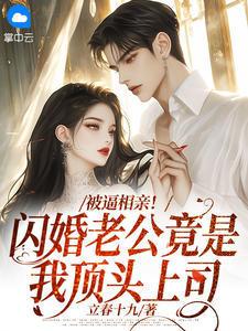 闪婚老公很上道